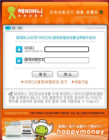  해피머니 온라인 사용하기 '결제'비밀번호