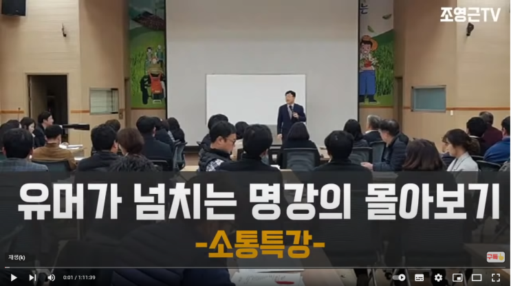  자기계발 조영근tv(소통의리더쉽)