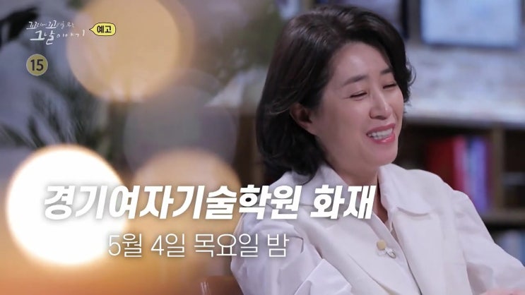 경기여자기술학원 방화사건 전말 37명 사망 인권유린 꼬리에 꼬리를 무는 그날이야기 경기여자기술학원 방화사건 전말 37명 사망 인권유린 꼬리에 꼬리를 무는 그날이야기
