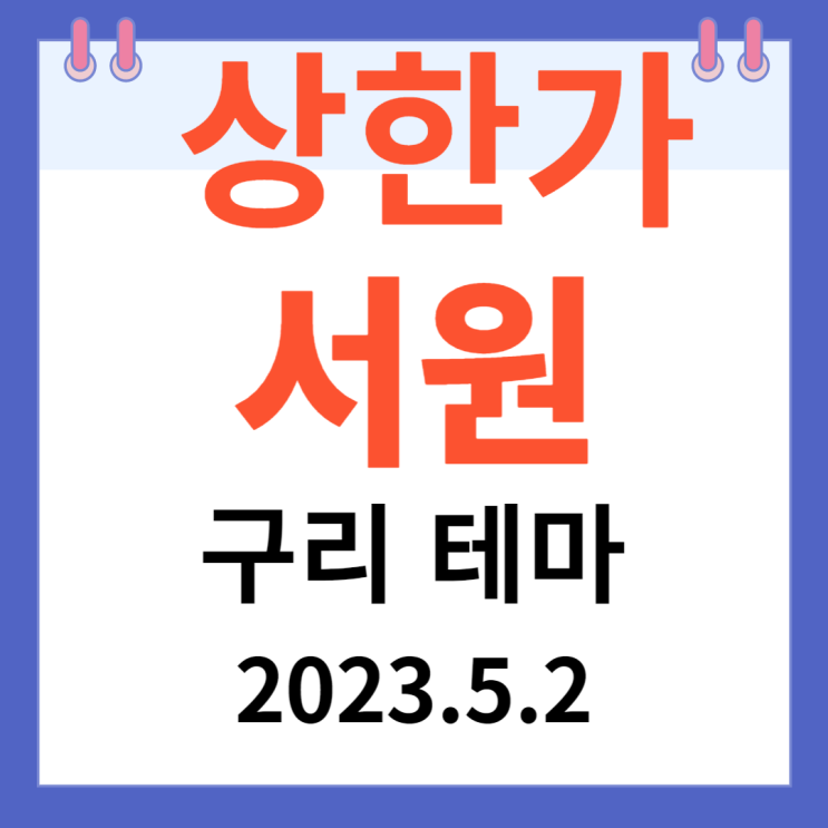서원 주가차트 "구리 테마" 서원 주가차트 "구리 테마"