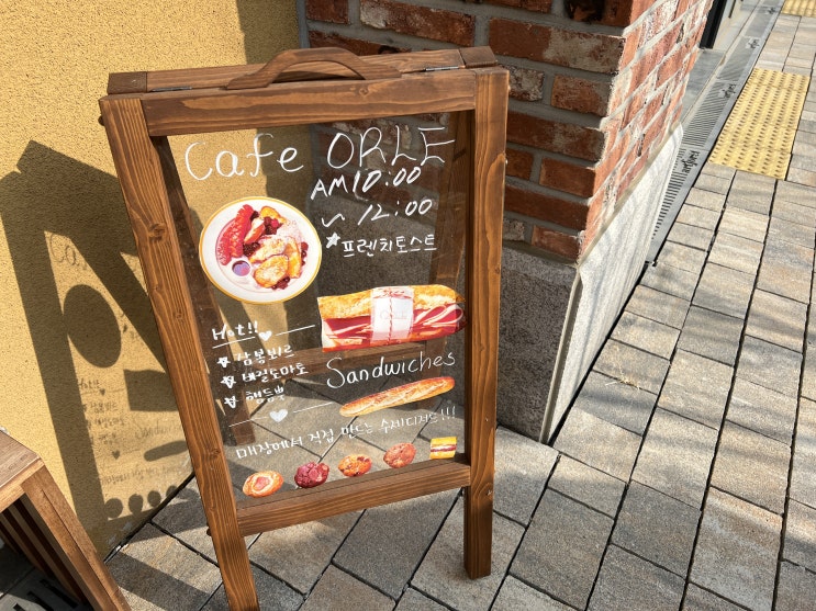  송도 센트럴파크 맛있는 샌드위치 카페 오를