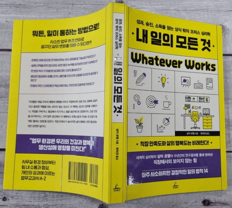  사회생활 심리학도서, 내 일의 모든 것