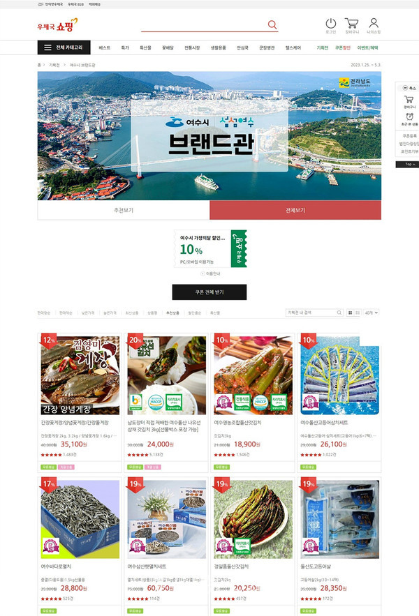  여수시 농수특산품, 6월 21일까지 우체국쇼핑몰에서 가정의 달 ‘10% 할인’