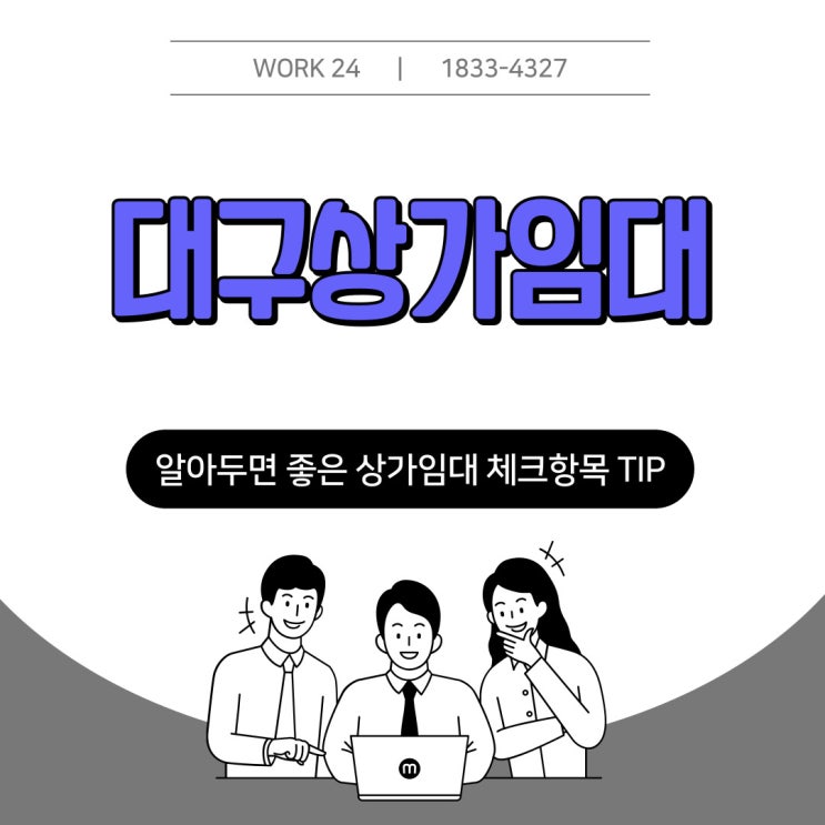 대구상가임대 다양한 혜택을 누릴수 있는 곳