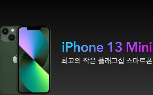 아이폰 13미니 스펙 및 크기