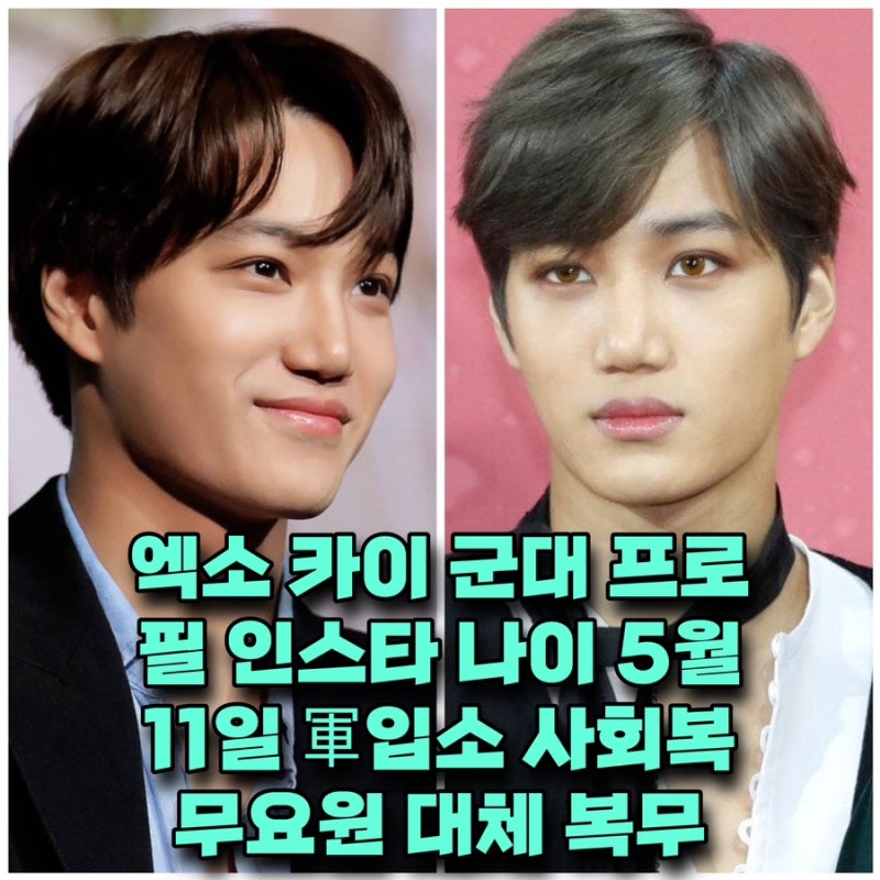 EXO Kai's Enlistment: Military Profile, Instagram, Home, Car, Age, Height – Entering Public Service on May 11th
