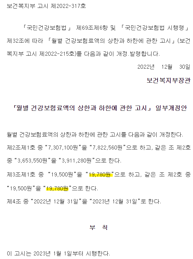  육아휴직 건강보험료(납부액, 정산)