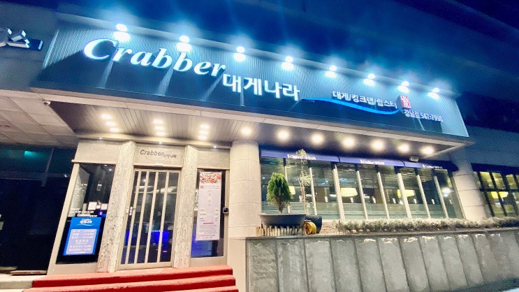  바다의 맛 " 대게나라" 강남점/  과일, 야채식으로 일상에서 건강한 식사하기