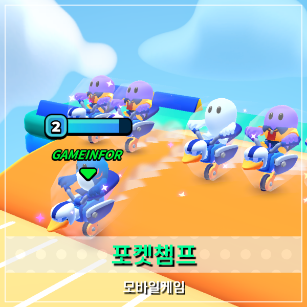  무과금모바일게임 포켓챔프 마스터 티어 달성 챔피언 가능할까?