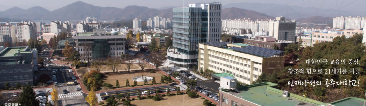 국립 공주대학교 응급구조학과 학과정보 국립 공주대학교 응급구조학과 학과정보