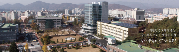 국립 공주대학교 응급구조학과 학과정보