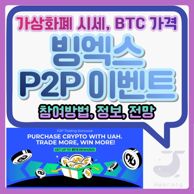 빙엑스 가상화폐 시세와 비트코인 가격 고찰, P2P 거래 이벤트