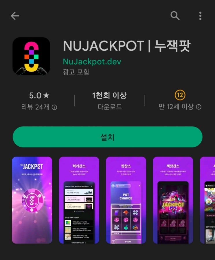 티끌 모아 앱테크 41탄:Nujqckpot(누잭팟)/포인트 모아 경품 타는 앱