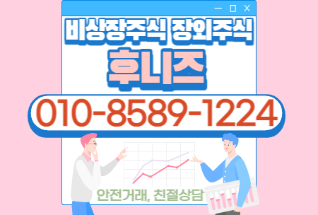  후니즈 - 바이오 의약품 개발 기업
