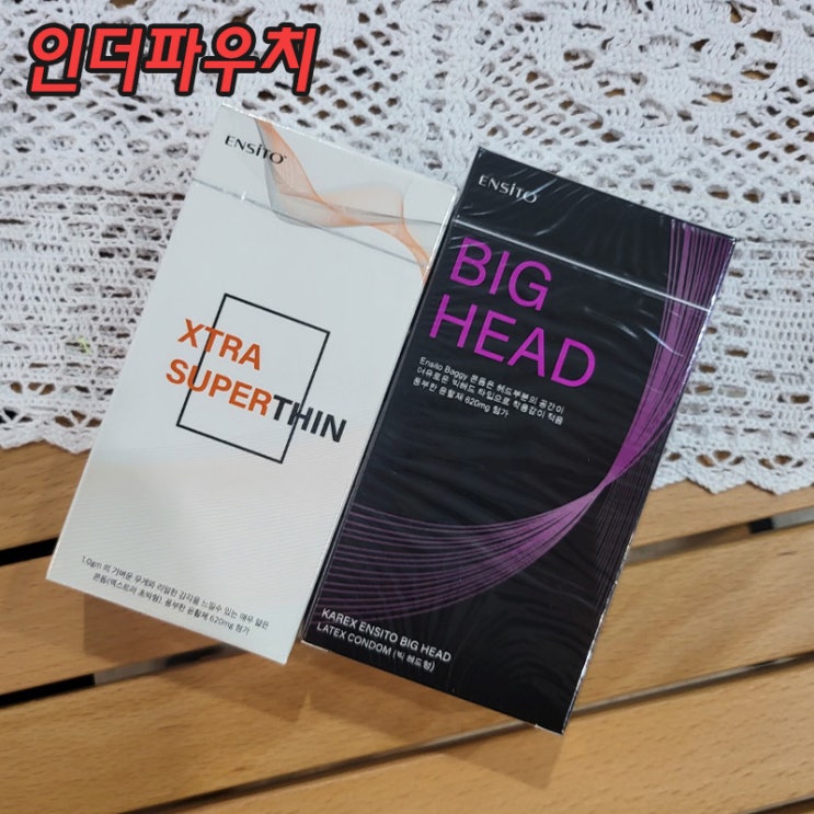  요즘 20대 커플들에게 인기 많은 엔시토 콘돔리뷰