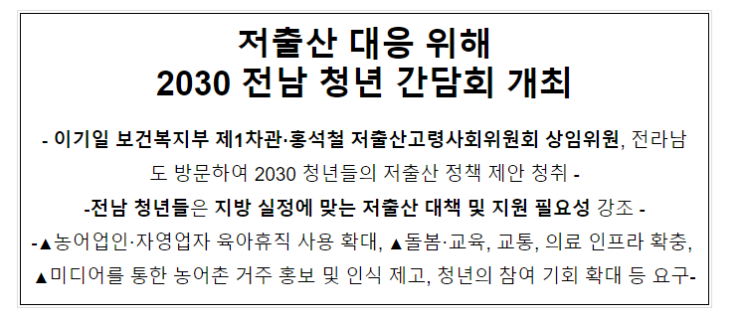 저출산 대응 위해 2030 전남 청년 간담회 개최
