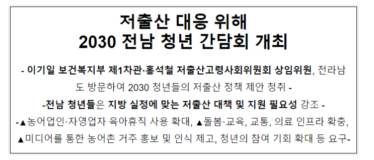 저출산 대응 위해 2030 전남 청년 간담회 개최 저출산 대응 위해 2030 전남 청년 간담회 개최
