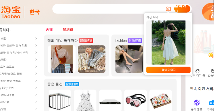  타오바오 직구 & 주문 | 사이트 이용방법 | 제품 찾기
