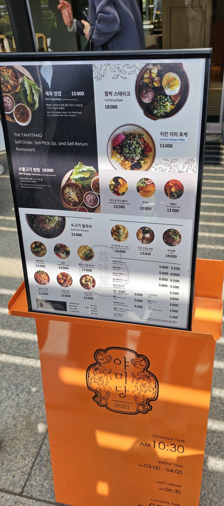  국립중앙 박물관 식당ㅡ야미당