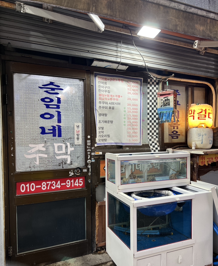 순임이네주막 사진 1