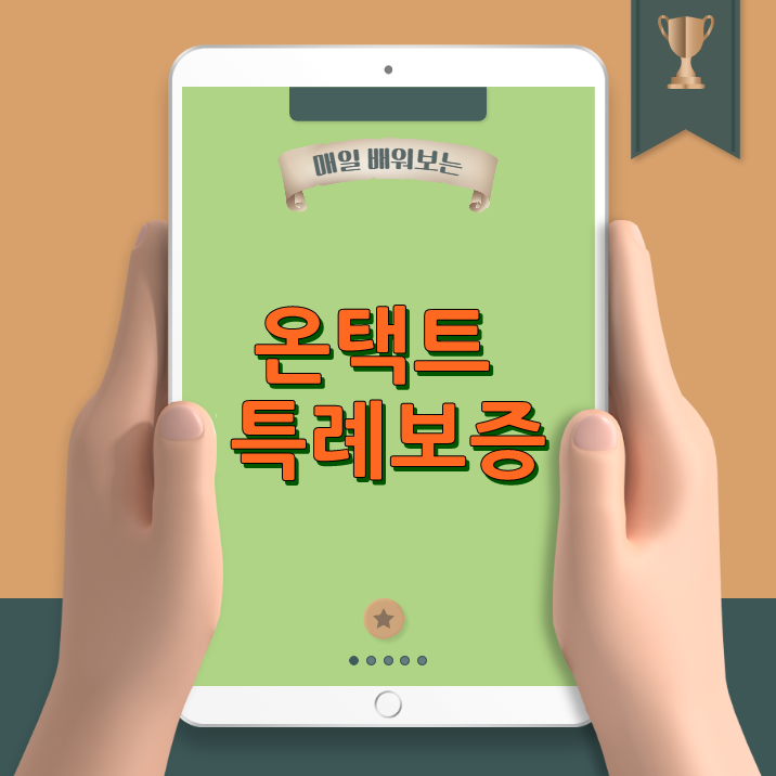 비대면 개인사업자 대출 '온택트 특례보증' 대상 한도 은행 정리