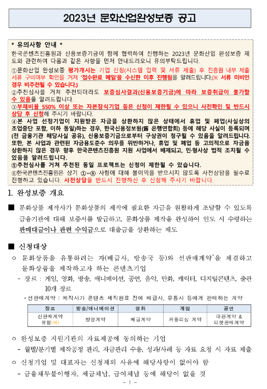 2023년 5월 문화산업완성보증 공고