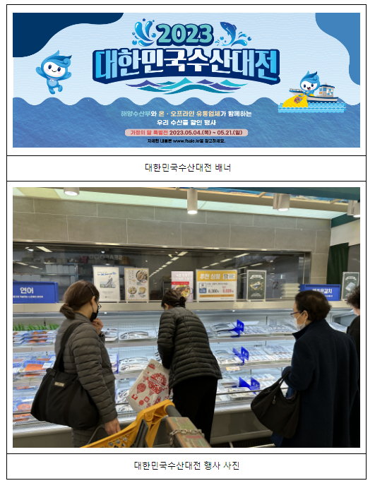 대한민국 수산대전-5월 가정의 달 특별전 개최 대한민국 수산대전-5월 가정의 달 특별전 개최