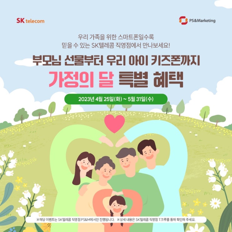  가정의 달 스마트폰 1+1 으로 센스있는 선물하기!