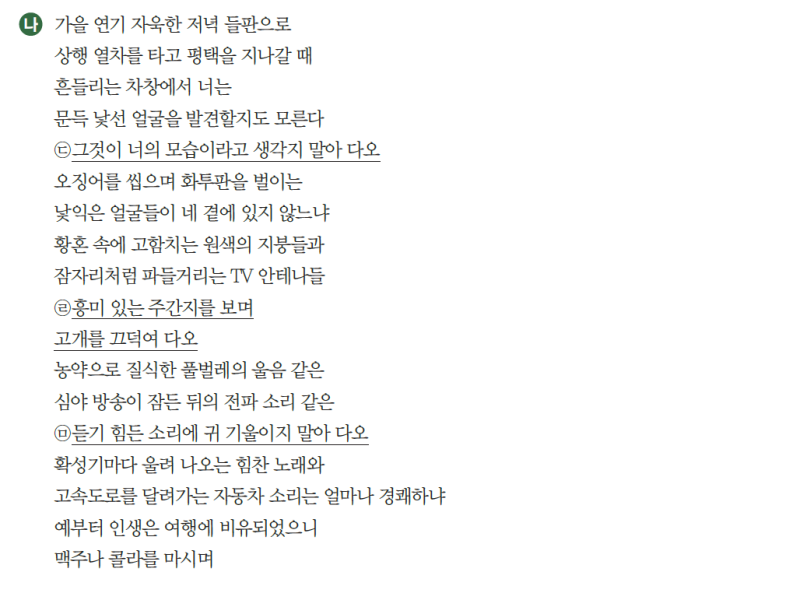 2024 수능특강 문학 - 상행(김광규) 시인에 대해서, 2014년 4월 학평 기출(다운로드)