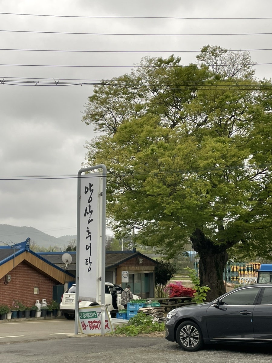 양산추어탕 사진 2