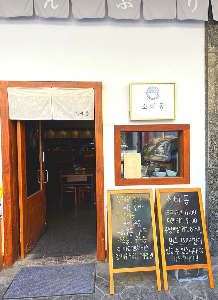  파주 운정 일식 맛집 추천 : 소바동 / 단골이 되는 이유를 알겠어요