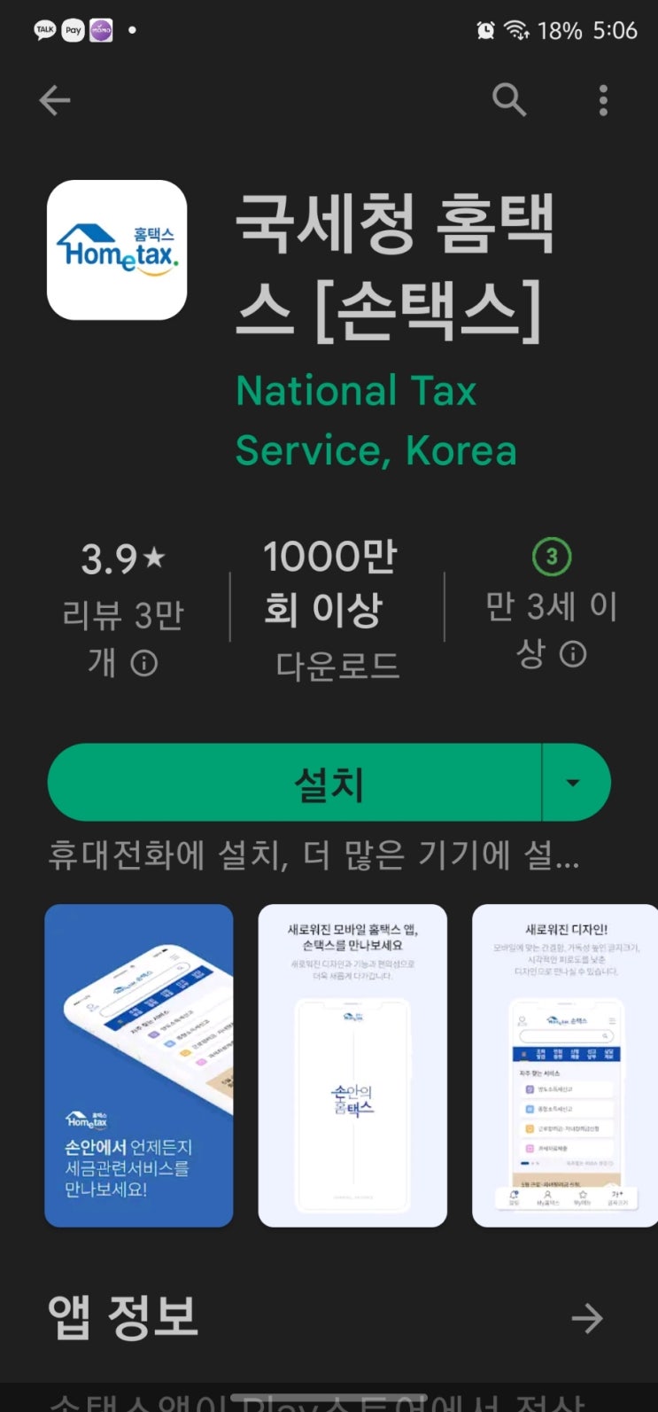  손택스 2023년 종합소득세 신고하기 2023년 종합소득세 신고기한