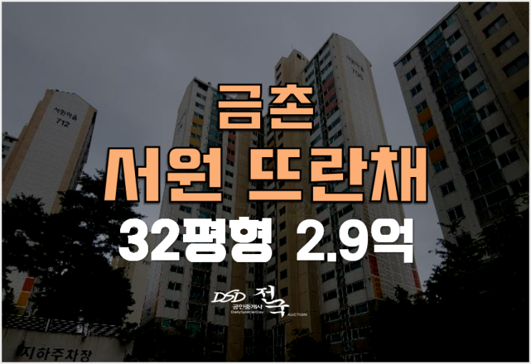 파주아파트경매 금릉역 서원마을 뜨란채 32평형 2.9억