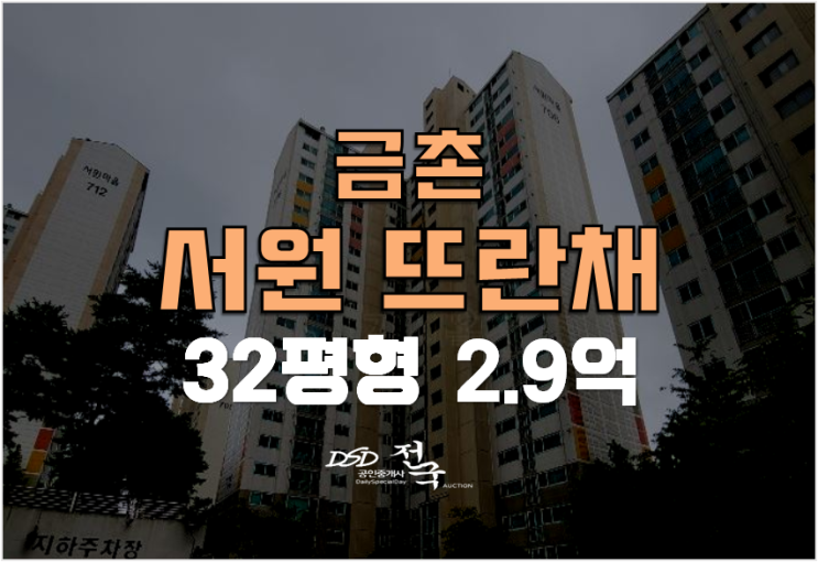 파주아파트경매 금릉역 서원마을 뜨란채 32평형 2.9억 파주아파트경매 금릉역 서원마을 뜨란채 32평형 2.9억