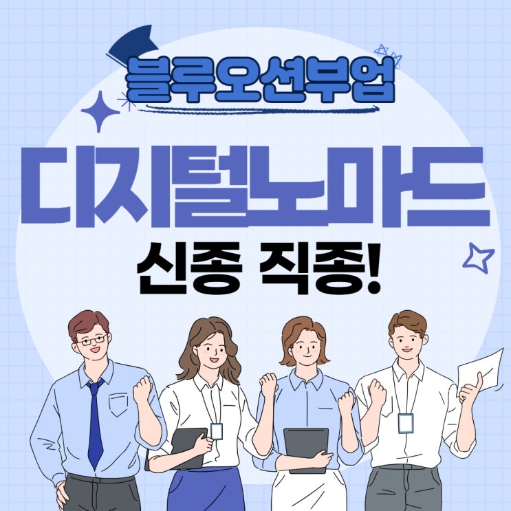  디지털노마드 신종 직종 앱프로듀서를 소개합니다