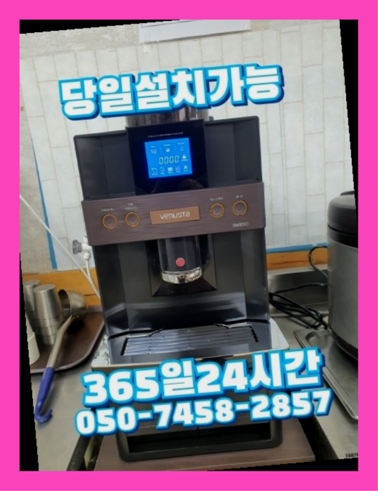  화목동 보현리 / 제주커피머신   들어보세요