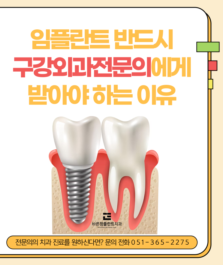  정관치과 구강외과전문의에게 임플란트 수술 받아야하는 이유