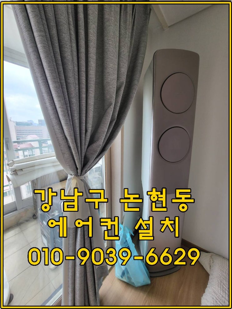  논현동 두산위브아파트 삼성무풍 에어컨설치 ( 전문가의 노하우 있는 업체를 원하신다면 ..)