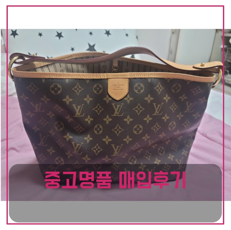  럭션 루이비통 딜라이트풀 가방 판매
