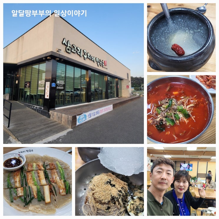 강릉방문시 어머니랑 저녁먹으러 다녀온 삼교리동치미막국수 강릉본점(ft.육개장) 강릉방문시 어머니랑 저녁먹으러 다녀온 삼교리동치미막국수 강릉본점(ft.육개장)