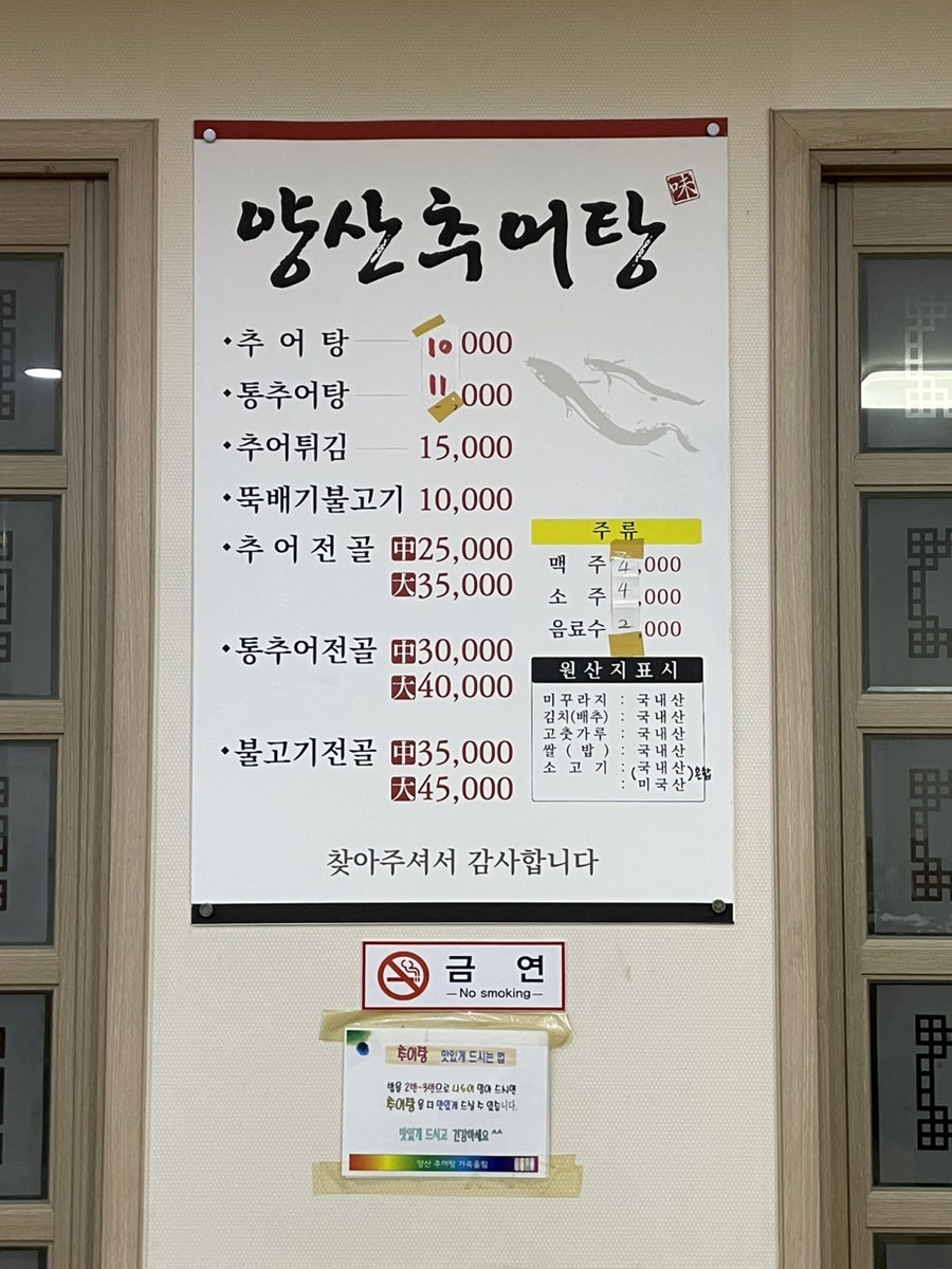 양산추어탕 사진 4