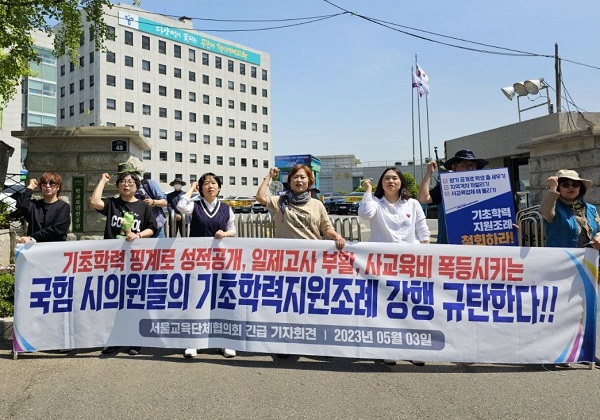 “<b>기초학력</b>지원<b>조례</b>, 아이들 불행하게 만든다”...<b>조례</b> 폐기... 