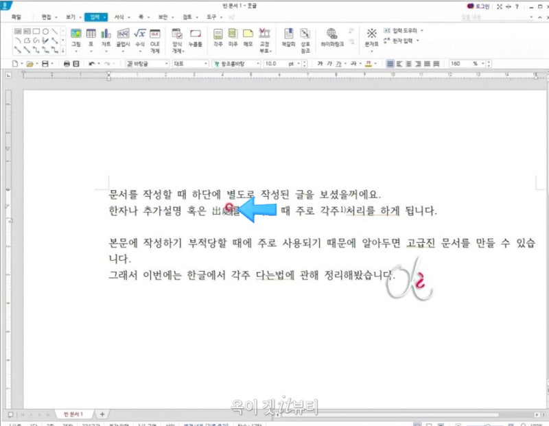 한글 각주 다는법, 레포트나 참고문헌 삽입! : 네이버 블로그