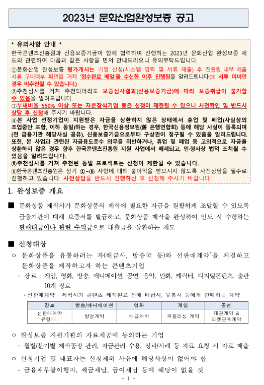2023년 5월 문화산업완성보증 공고 2023년 5월 문화산업완성보증 공고