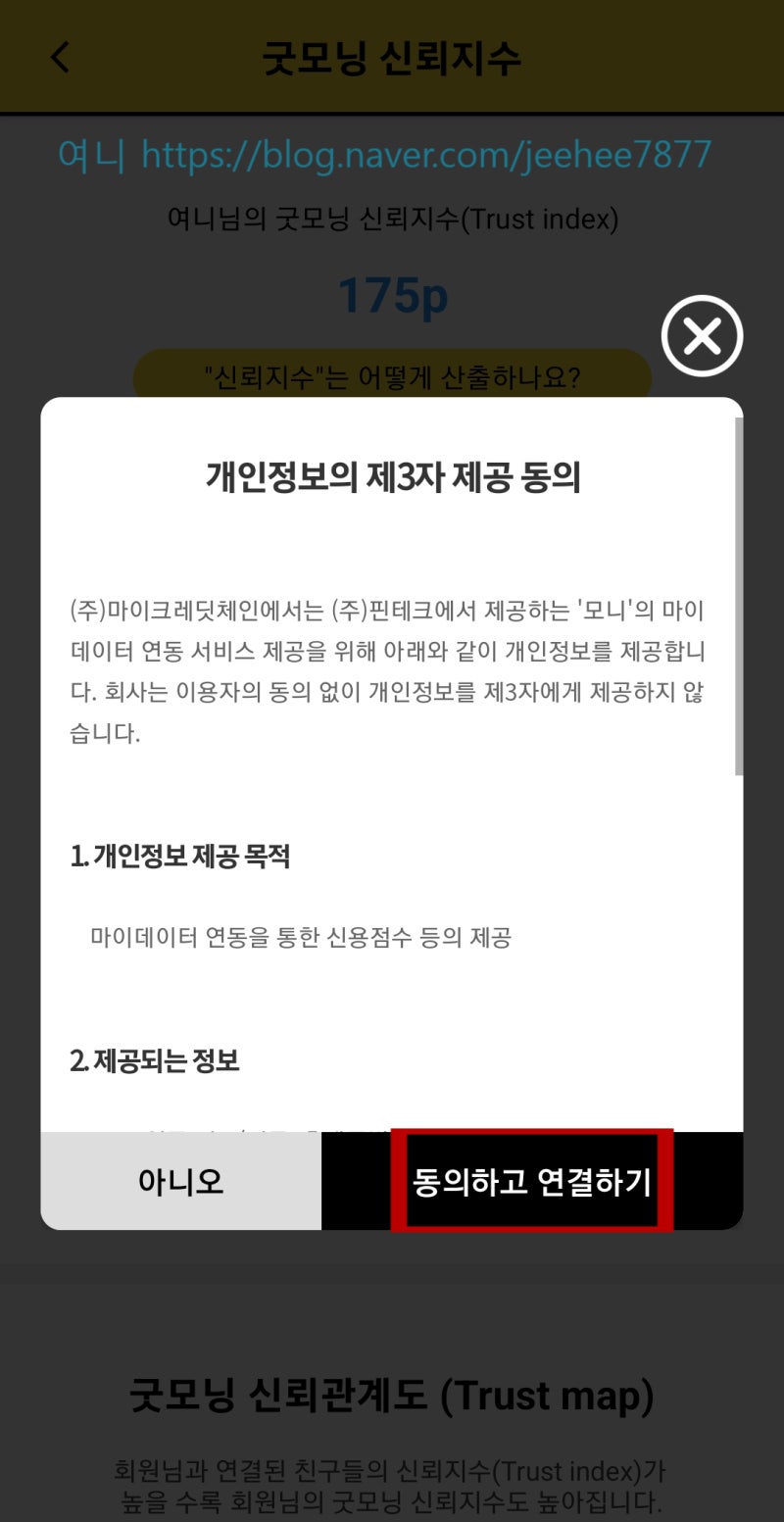앱테크 굿모닝어플 신뢰지수 오픈이벤트_100% 선물증정_모니 연동하면 다양한 혜택 : 네이버 블로그