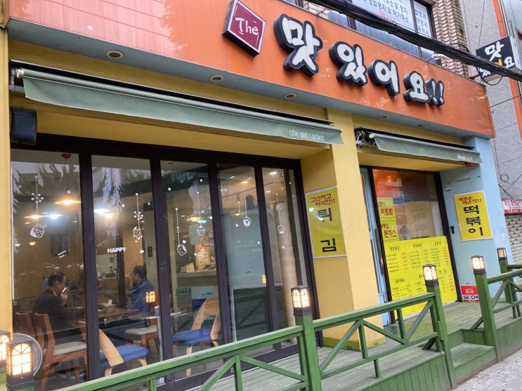  다양한 세트를 저렴하게 판매하는,부산 구서동 분식집 '맛있어요'