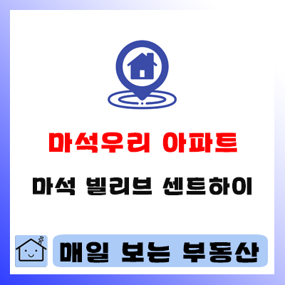  마석 빌리브센트하이 남양주 아파트 분양가 모델하우스 위치 정보