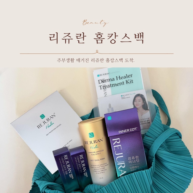  주부생활 스타일러 리쥬란 단독 홈캉스백 도착 후기, 신청방법