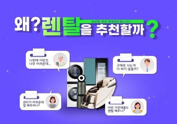  캐쉬렌탈, 모음에서는 LG 헬로렌탈 및 정수기등 다양한 렌탈 OK