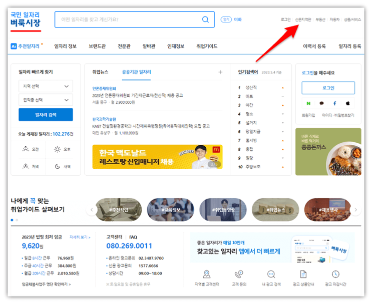 벼룩시장 신문그대로보기 구인구직 일자리 채용정보 부동산 종이신문 보는법 벼룩시장 신문그대로보기 구인구직 일자리 채용정보 부동산 종이신문 보는법
